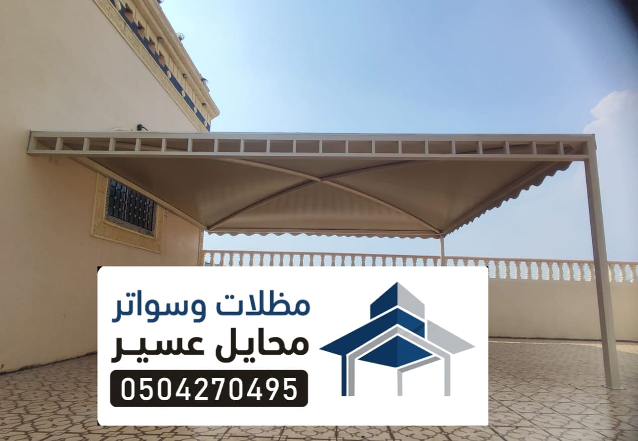 مظلات محايل عسير